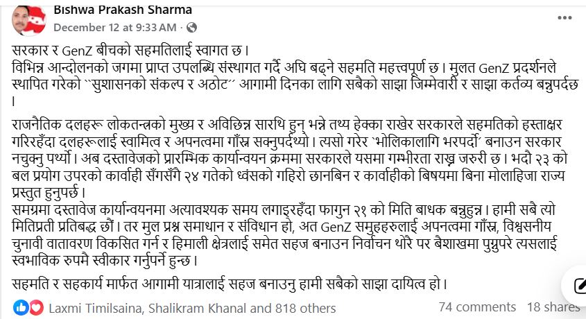 Bishwa P Sharma applauded genz ag1766487273.JPG